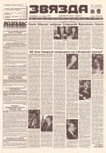 Звязда 9 (22812) 1996