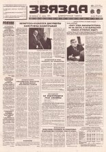 Звязда 17 (22820) 1996