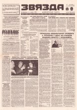 Звязда 30 (22833) 1996