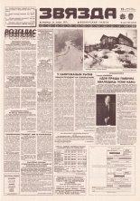 Звязда 70 (22873) 1996