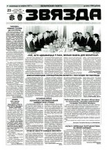 Звязда 79-80 (22882-22883) 1996