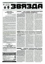 Звязда 81-82 (22884-22885) 1996