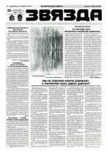 Звязда 84-85 (22887-22888) 1996