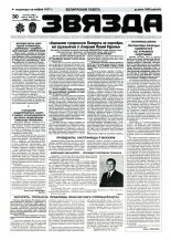 Звязда 87-88 (22890-22891) 1996