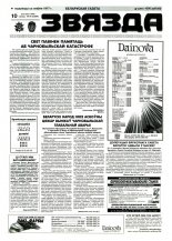 Звязда 96 (22899) 1996