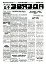 Звязда 99-100 (22902-22903) 1996