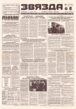 Звязда 106 (22909) 1996