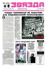 Звязда 109-110 (22912-22913) 1996