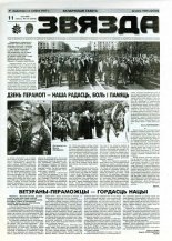 Звязда 115 (22918) 1996