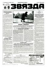 Звязда 116-117 (22919-22920) 1996