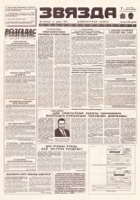 Звязда 142 (22945) 1996