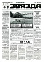 Звязда 148-149 (22951-22952) 1996