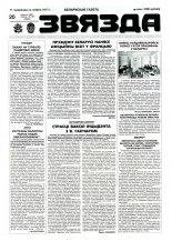 Звязда 156 (22959) 1996