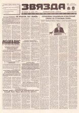 Звязда 157 (22960) 1996