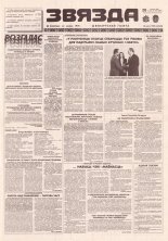 Звязда 164 (22967) 1996