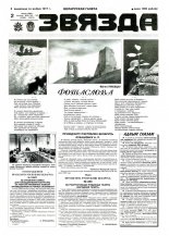 Звязда 166-167 (22969-22970) 1996