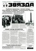 Звязда 169 (22972) 1996