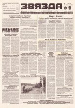 Звязда 170 (22973) 1996