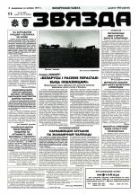 Звязда 175 (22978) 1996