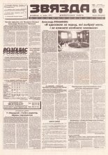 Звязда 176 (22979) 1996