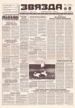 Звязда 182 (22985) 1996