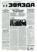 Звязда 183 (22986) 1996