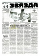 Звязда 187 (22990) 1996