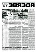 Звязда 192 (22995) 1996