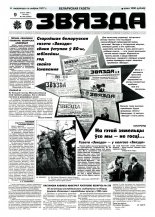 Звязда 199 (23002) 1996