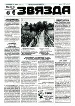 Звязда 203 (23006) 1996