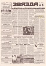 Звязда 204 (23007) 1996