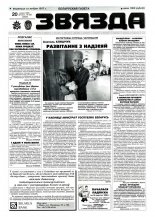 Звязда 206 (23009) 1996