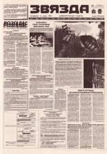 Звязда 207 (23010) 1996