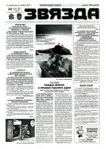 Звязда 210 (23013) 1996