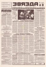 Звязда 231 (23034) 1996