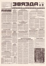 Звязда 236 (23039) 1996