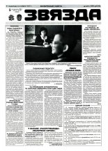 Звязда 242 (23045) 1996