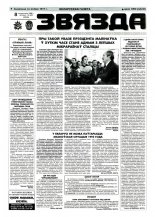 Звязда 243 (23046) 1996