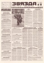 Звязда 246 (23049) 1996