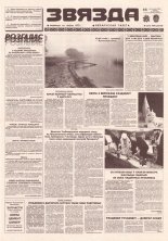 Звязда 249 (23052) 1996