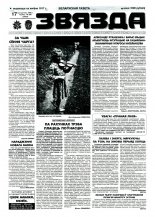 Звязда 250 (23053) 1996