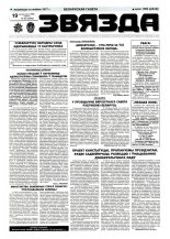 Звязда 252 (23055) 1996