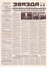 Звязда 253 (23056) 1996