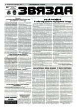 Звязда 254 (23057) 1996