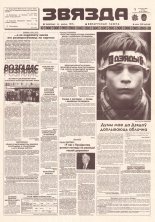 Звязда 261 (23064) 1996