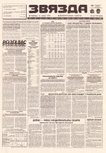 Звязда 268 (23071) 1996