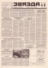 Звязда 271 (23074) 1996