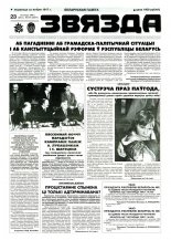 Звязда 274 (23077) 1996