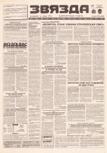 Звязда 276 (23079) 1996