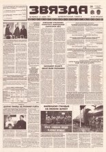 Звязда 278 (23081) 1996